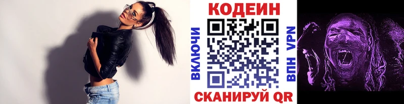 Кодеин Purple Drank  blacksprut зеркало  Щигры  купить наркотики цена 
